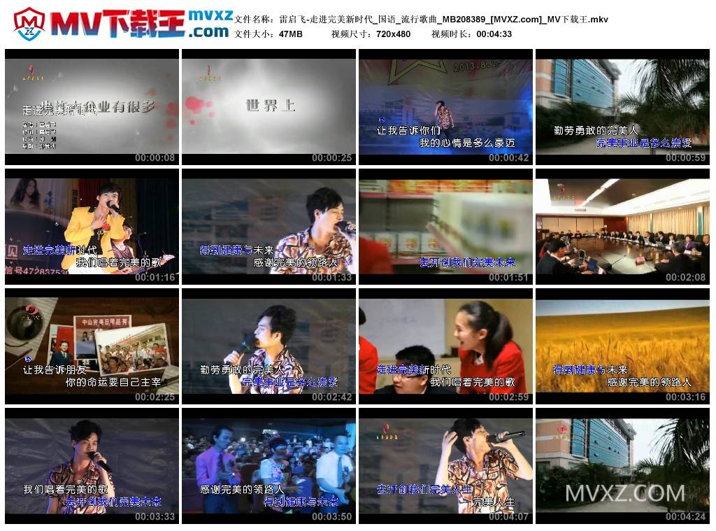 雷启飞-走进完美新时代_国语_流行歌曲_MB208389